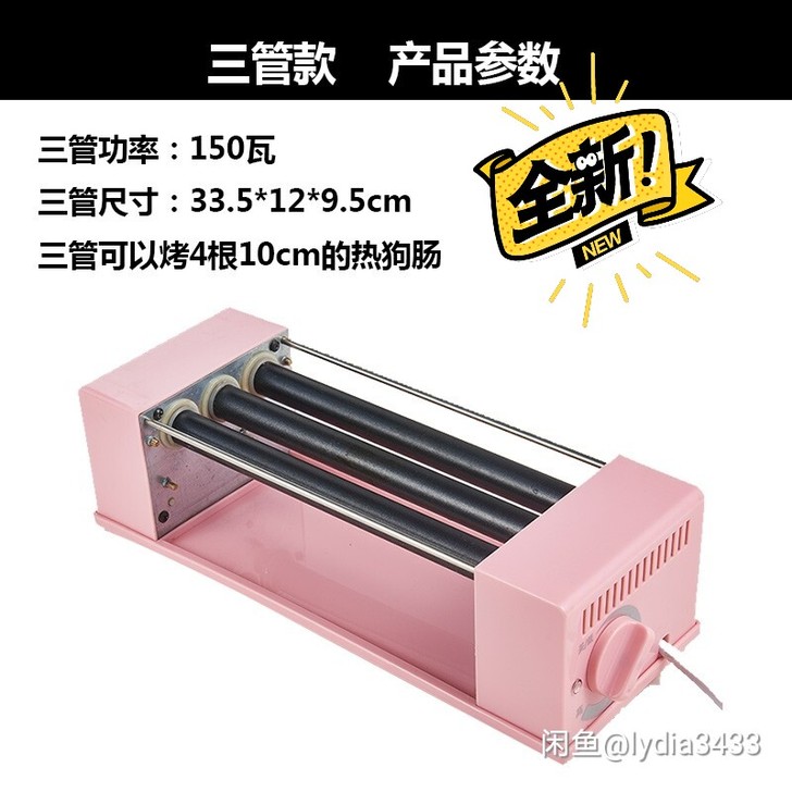 LRK三管全新粉色烤肠热狗机，全新仓库发货...