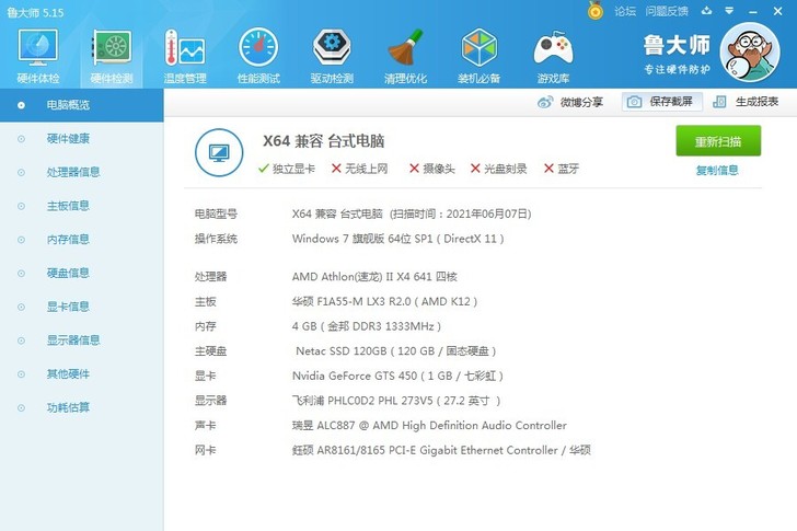 处理四核电脑主机