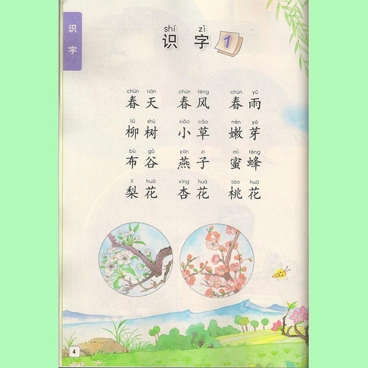 包邮!二手书新版苏教版小学语文1一年级下册...