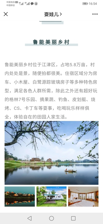 江津鲁能美丽乡村住宿玩耍套票，六一溜娃的好...