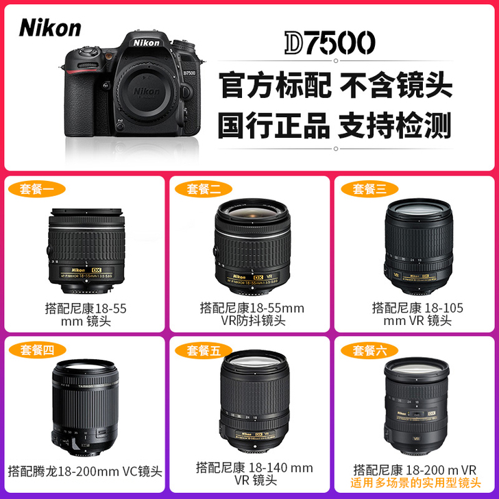 尼康D7500 单反相机 专业级 入门##...