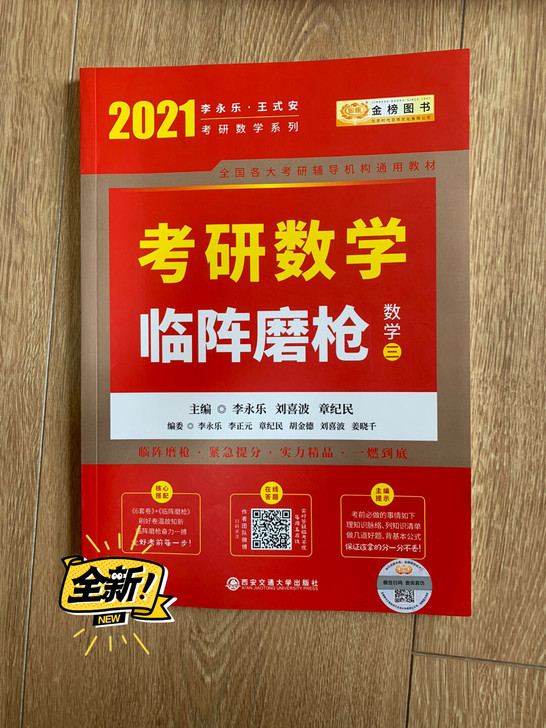 考研数三临阵磨枪,这个和最后李永乐六套卷配...