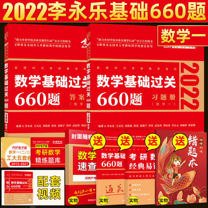 【新版现货】2022考研数学一 李永乐考研...