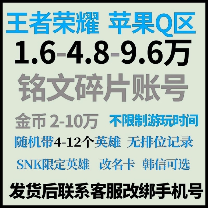全新铭文金币小号