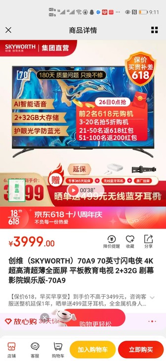 【京东旗舰店】创维(SKYWORTH)70...