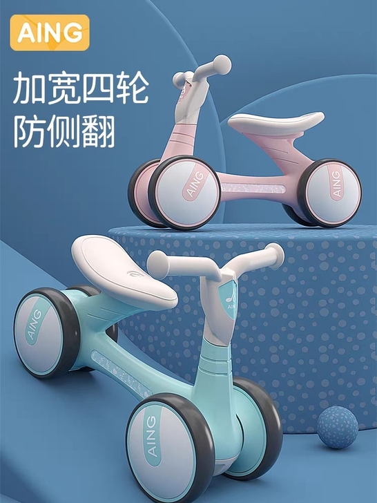 爱音宝宝平衡车,适合1到2岁小朋友,9成新...