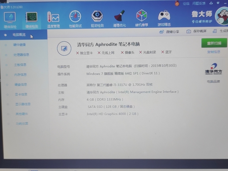 清华同方锋锐U49F笔记本