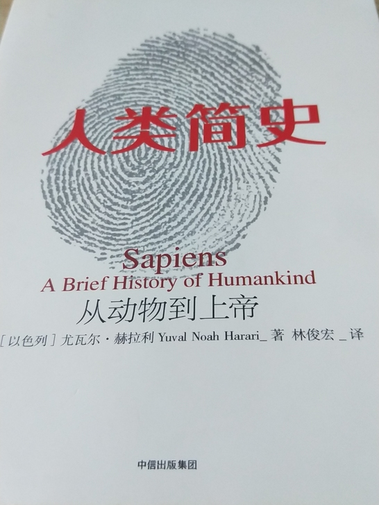 人类简史＋时间简史+今日简史+宇宙简史＋未...