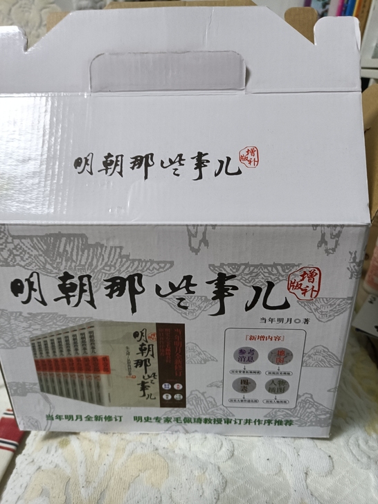 《明朝那些事儿》一套9本