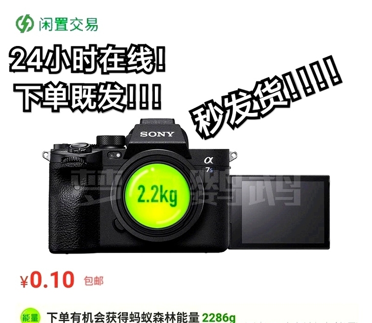 能量  蚂蚁森林包   闲置相机秒发