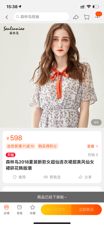 森林鸟 连衣裙，有点洛丽塔风，甜美型。买了...