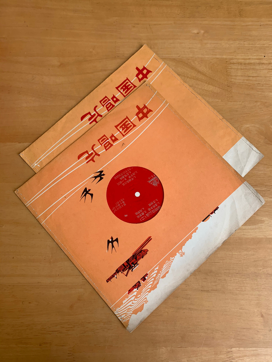 老唱片唢呐独奏曲（一二）一套齐，共两张4面...