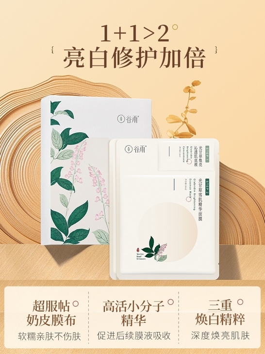 谷雨小奶罐50g+奶皮面膜2盒美白修复霜奶...
