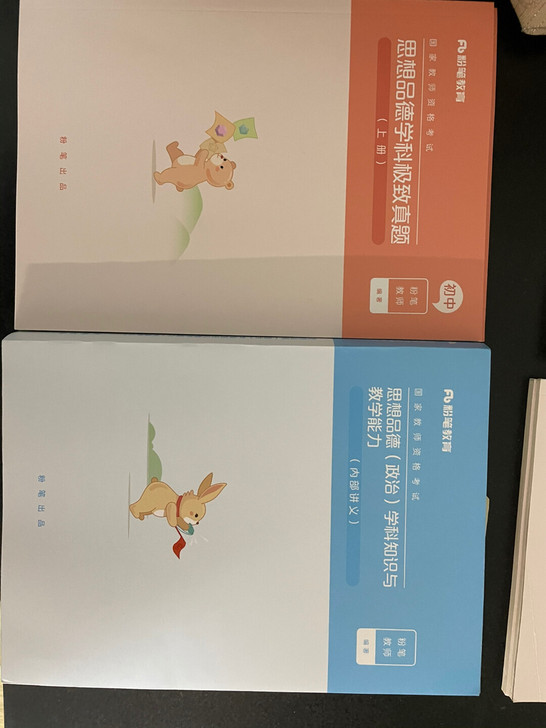 思想品德 初中政治教师资格证笔试讲义和题目