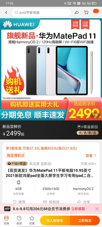 华为matepad11,前几天才淘宝入手。...