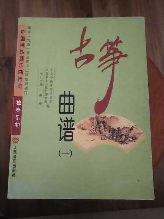 古筝曲谱（一 二 三）