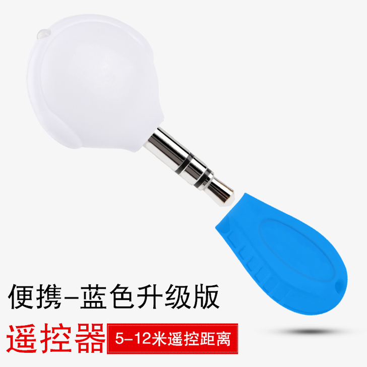 【狂欢价】苹果7安卓手机红外线发射器万能遥...