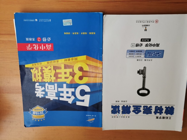 专拍，高中化学教辅。第1张仅写了名字，第2...
