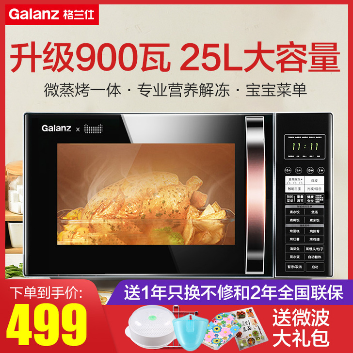 格兰仕微波炉25L微蒸烤一体家用平板光波炉...