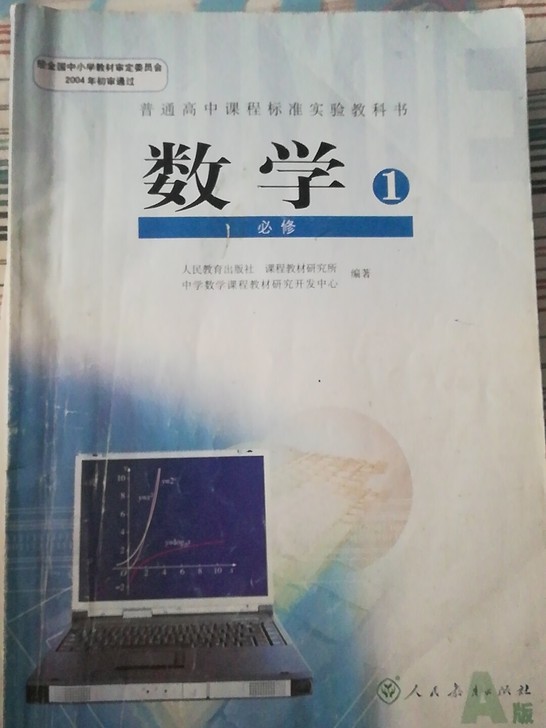 高中数学必修一人教版 高中化学必修一...