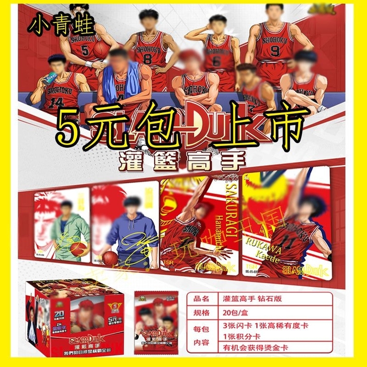 包运 灌篮高手卡 小青蛙 5元包 火影龙珠...