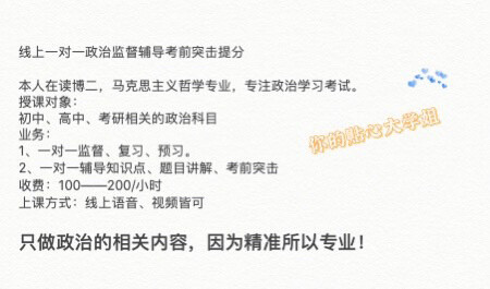 一对一政治学习辅导监督