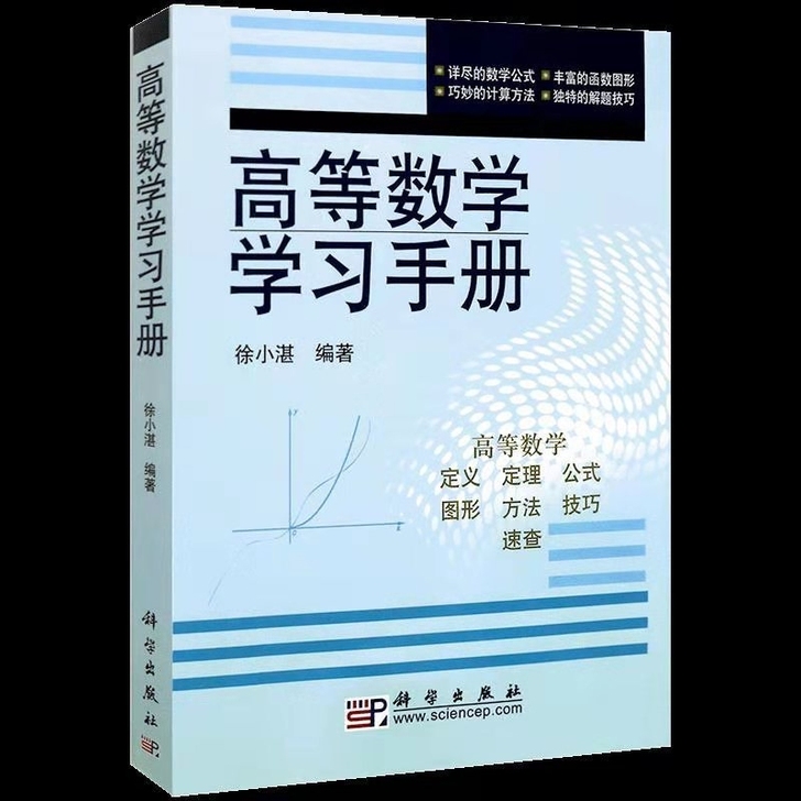 高等数学学习