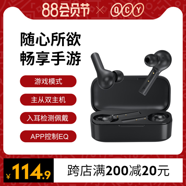 QCY 蓝牙耳机