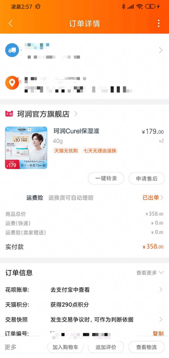 珂润面霜 去年在天猫官方旗舰店买的两个，一...