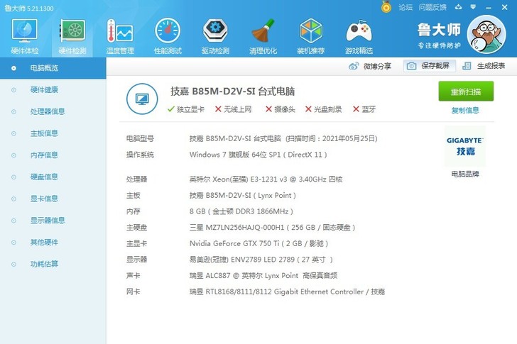 e3-1231台式机