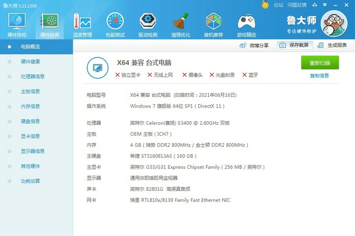 电脑主机 闲置台式机主机 配置如图 看电影...