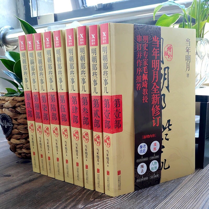 明朝那些事儿全9册增补版当代明月全套历史明...