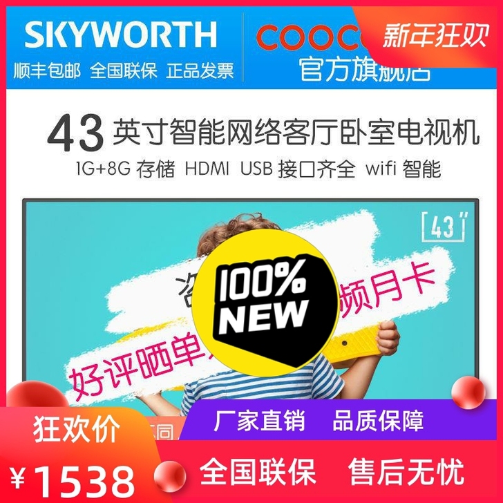 创维酷开D3 43英寸高清智能WIFI网络...