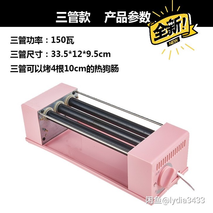 LRK三管全新粉色烤肠热狗机,全新仓库发货...