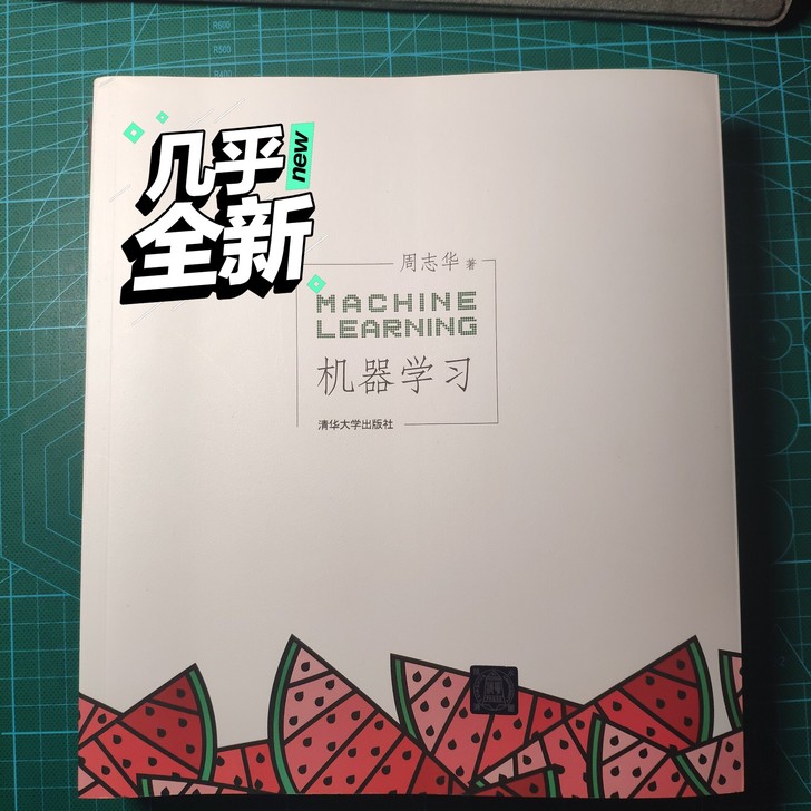 机器学习 (周志华)几乎全新