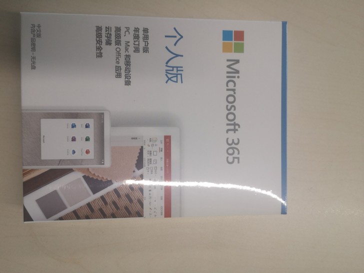 微软办公软件office365个人版本，1...