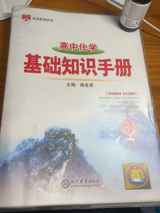 高中化学基础知识手册