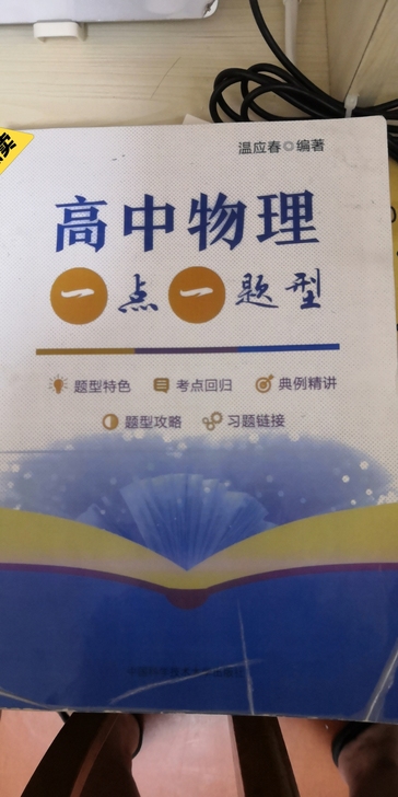 高中物理一点一题型,战损级别,上面有我自己...