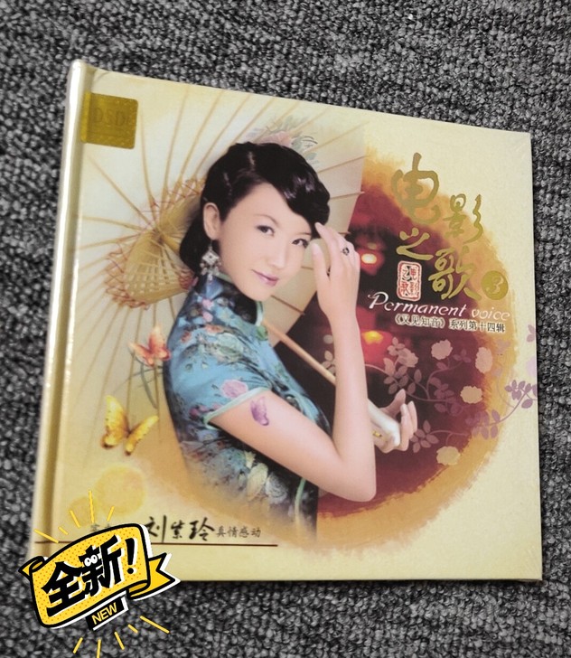 刘紫玲  电影之歌3无损音质DSD黑胶CD