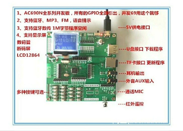 杰理AC6901开发资料。包括有C语言源码...