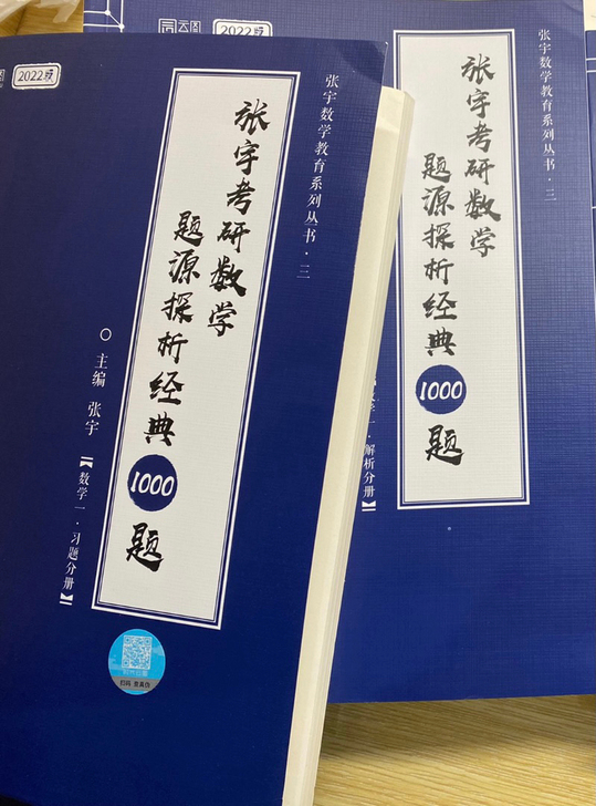 2022张宇数学一1000题