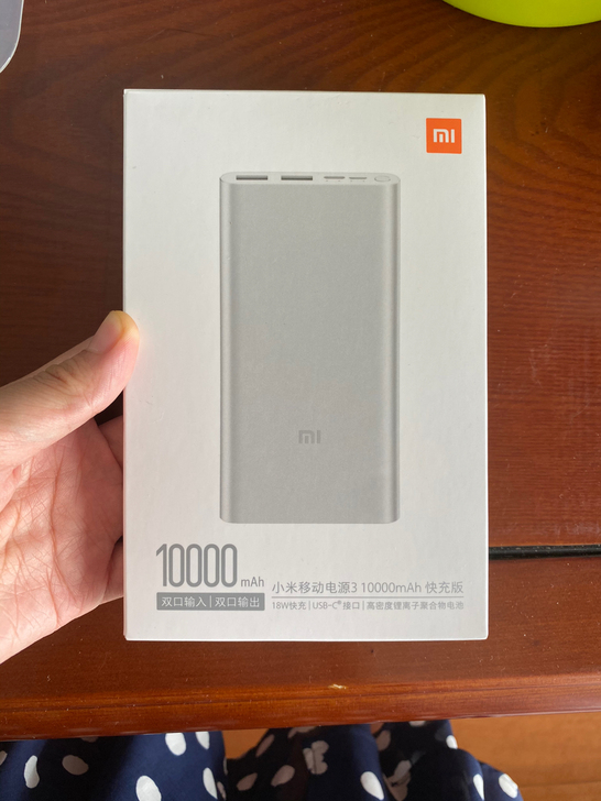 全新小米移动电源3，快充版10000毫安，...