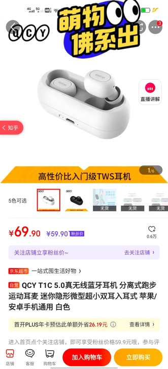 QCY的蓝牙耳机 佛系出
