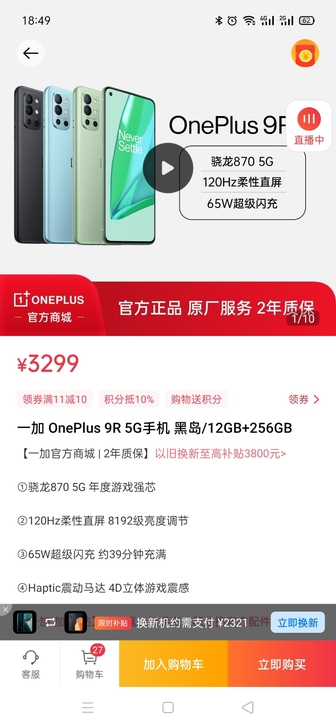 全新未拆封，一加 OnePlus 9R 5...