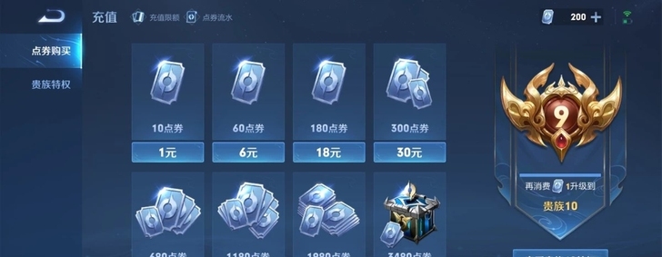 wzry贵族积分