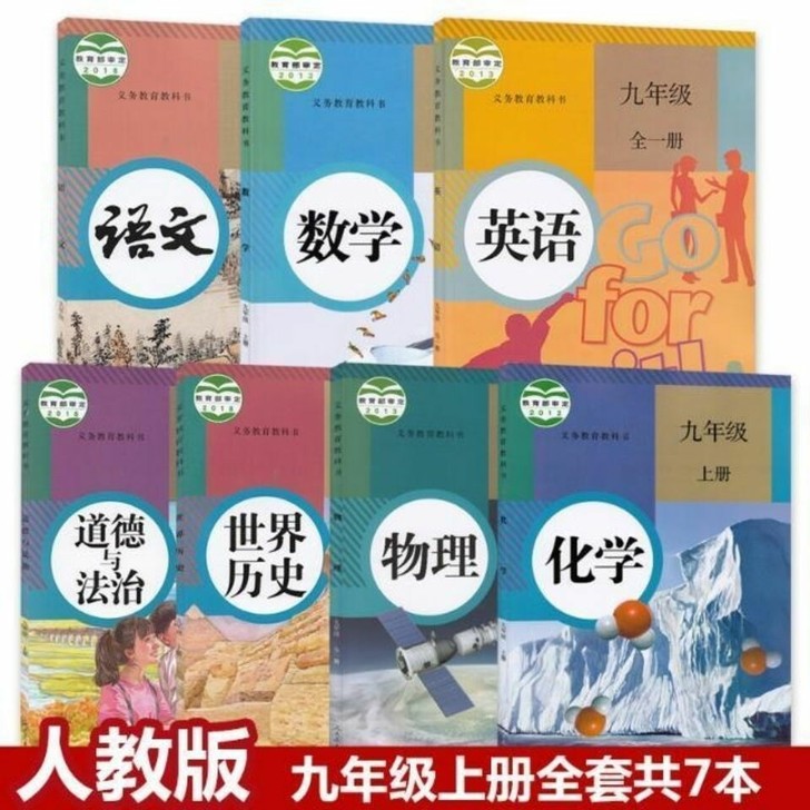 二手人教版初中9年级上册全套7本