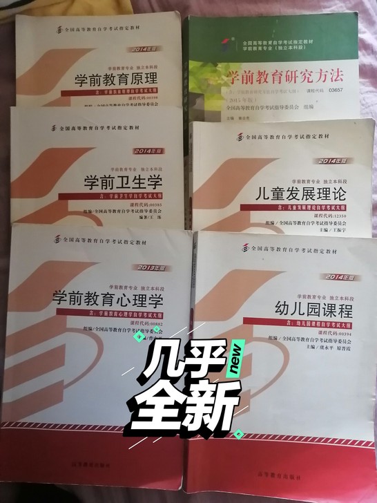 学前教育专业自考本专用书籍