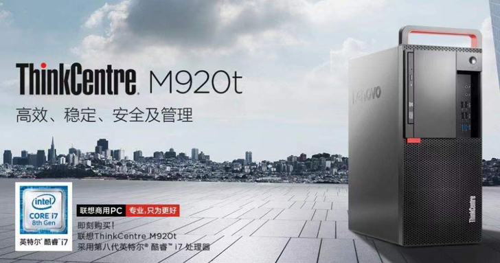 联想品牌台式机，单主机，型号M920T，配...