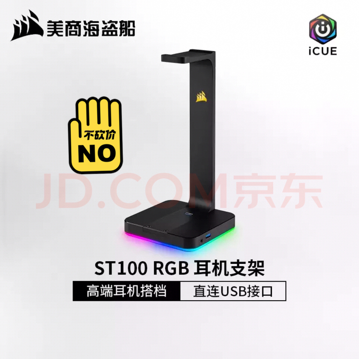 海盗船ST100 RGB 黑色铝合金耳机支架