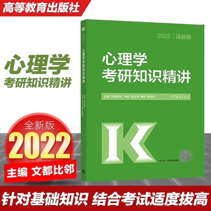 心理学考研知识精讲